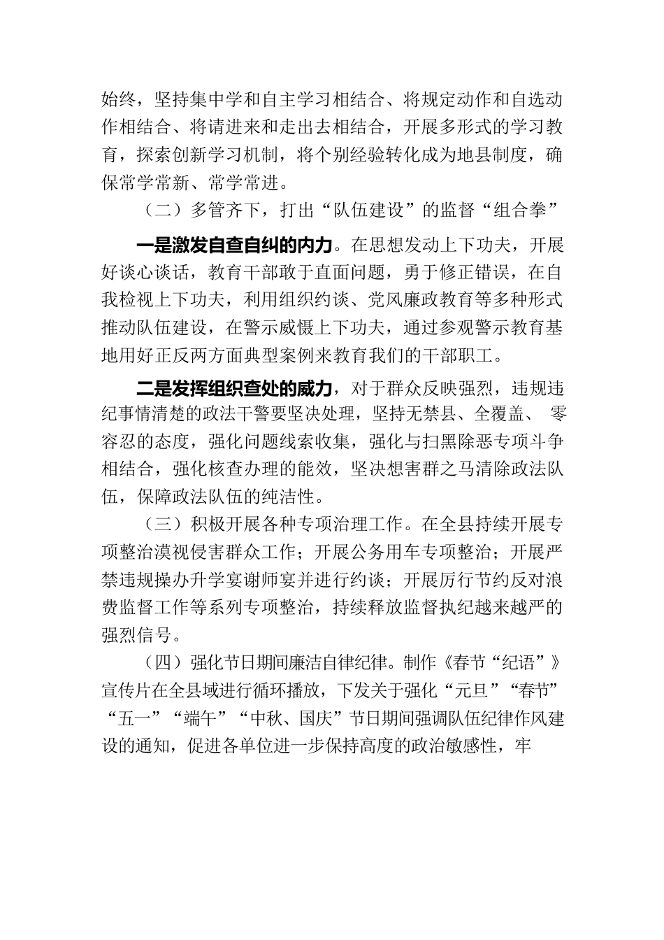 政法委落实全面从严治党主体责任情况报告.docx_第3页