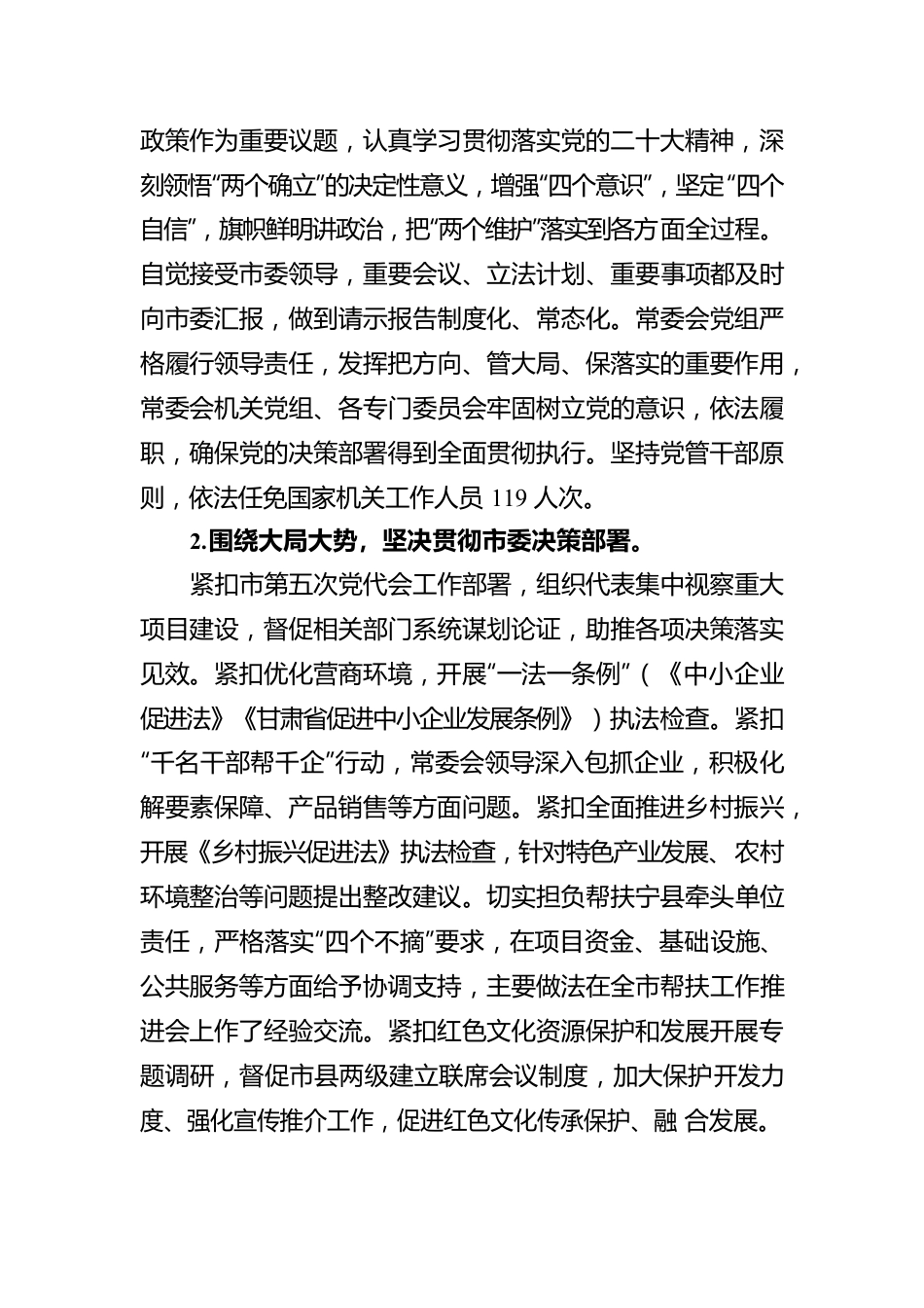 XX市人大常委会工作报告（20221221）.docx_第2页