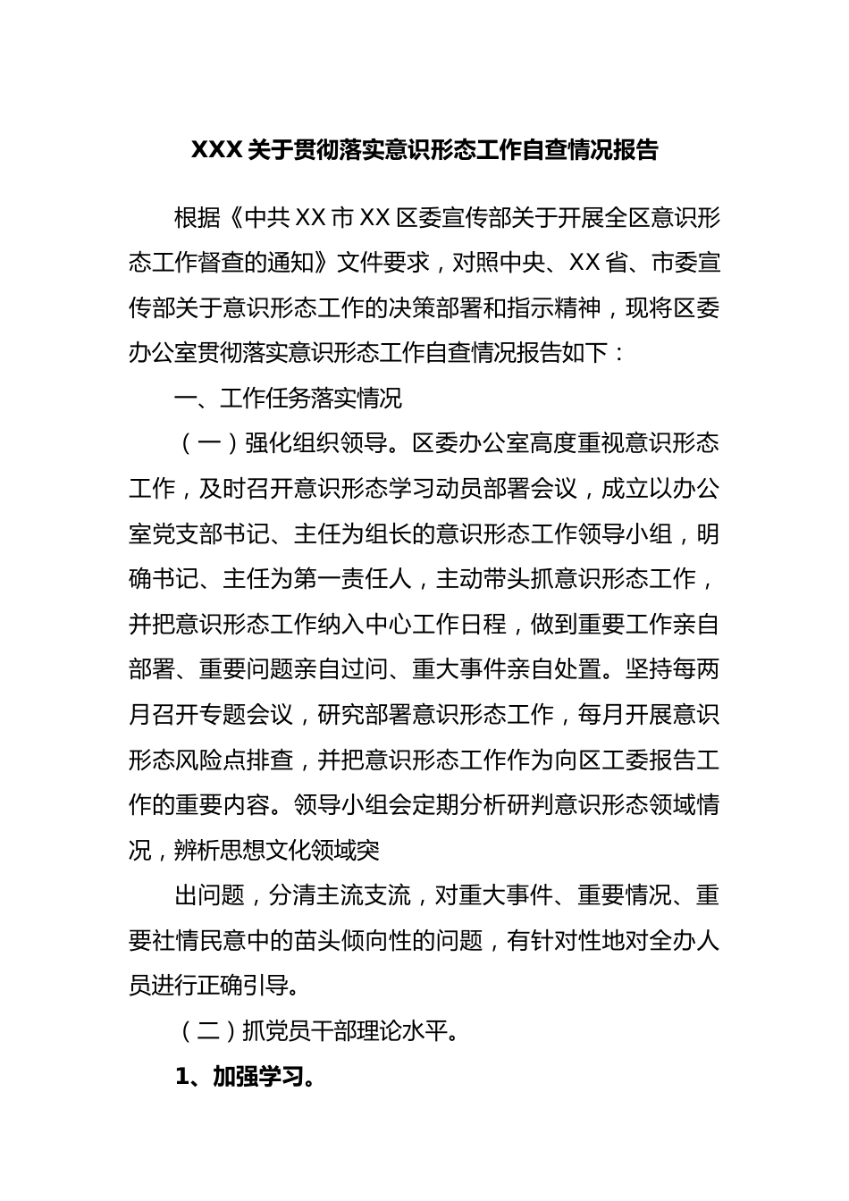 XXX关于贯彻落实ysxt工作自查情况报告.docx_第1页