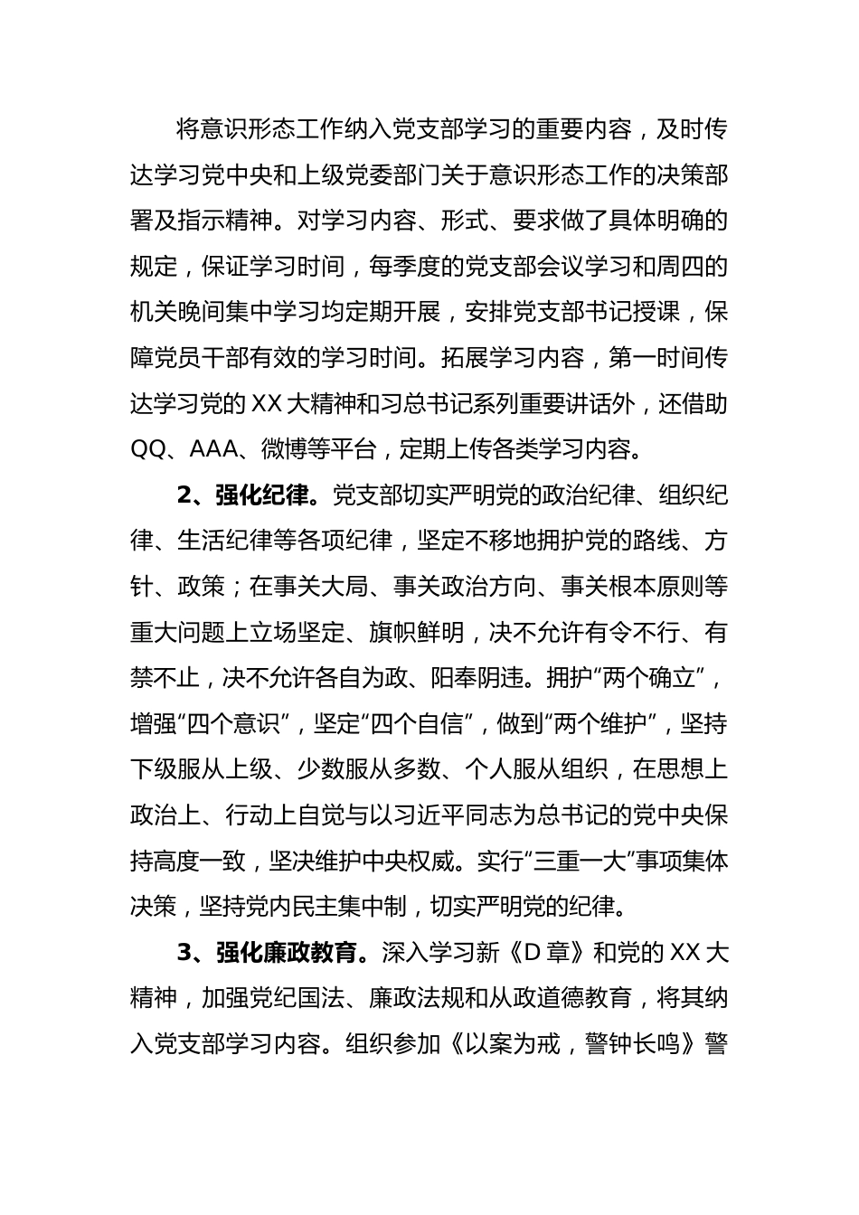 XXX关于贯彻落实ysxt工作自查情况报告.docx_第2页