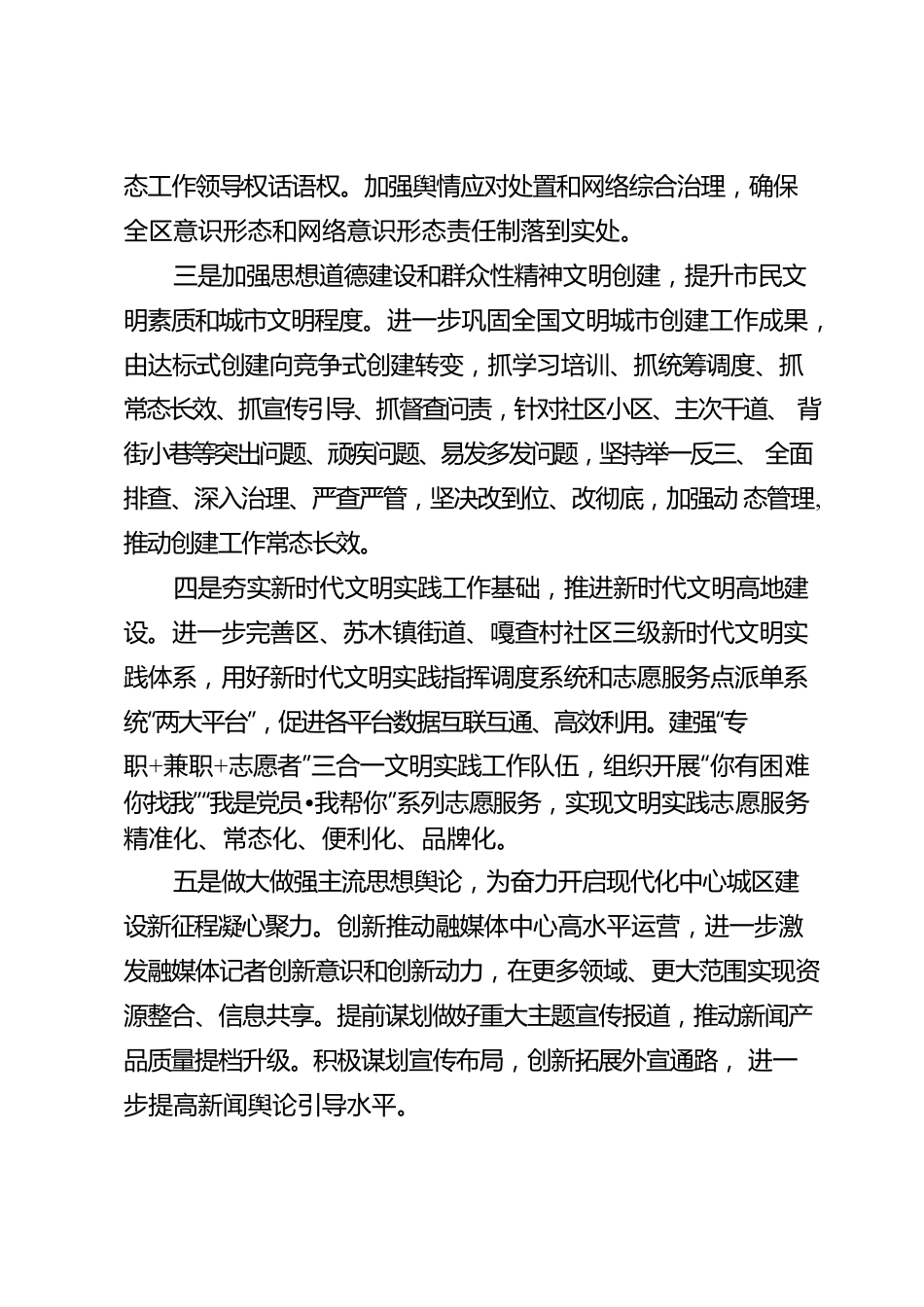 关于贯彻落实区党代会精神情况报告.docx_第2页