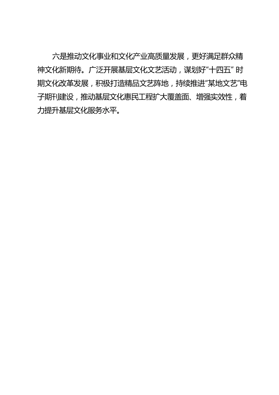 关于贯彻落实区党代会精神情况报告.docx_第3页