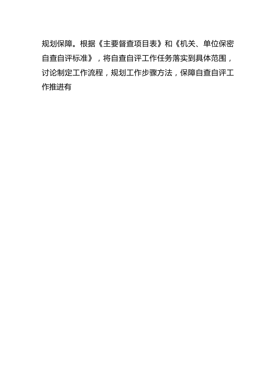 县政府办公室保密工作自查自评报告.docx_第2页