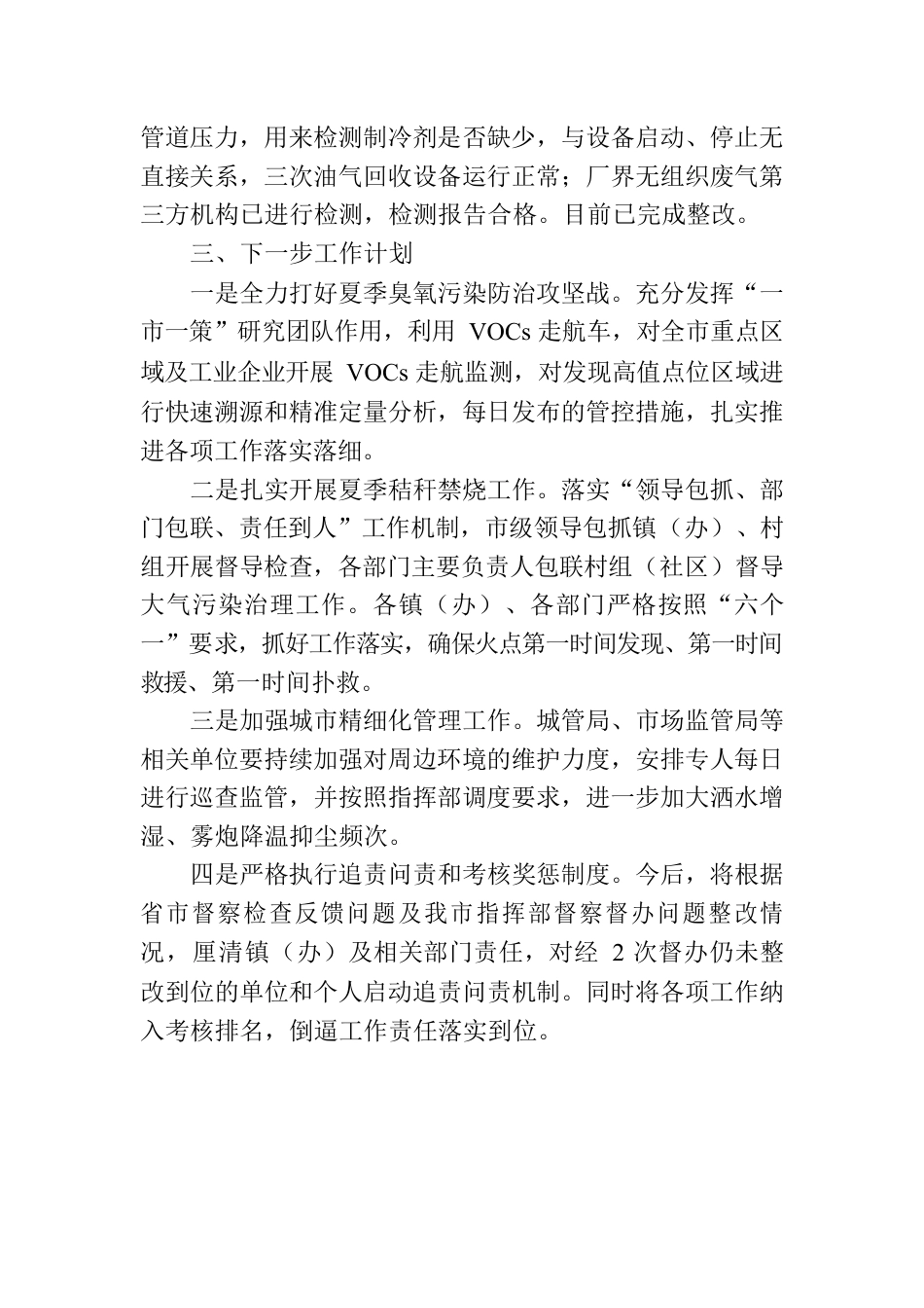 市大气污染省市督察检查反馈问题整改情况的报告.docx_第3页