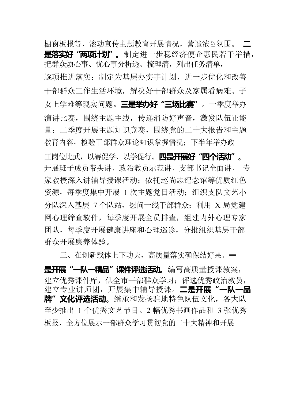 某局主题教育活动开展情况报告.docx_第2页