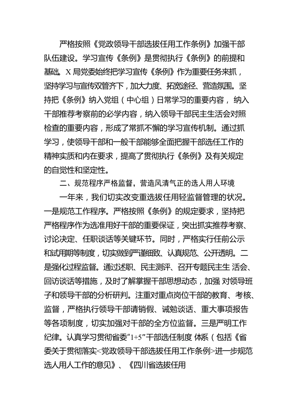 税务局党委关于干部选拔任用工作情况的报告.docx_第2页