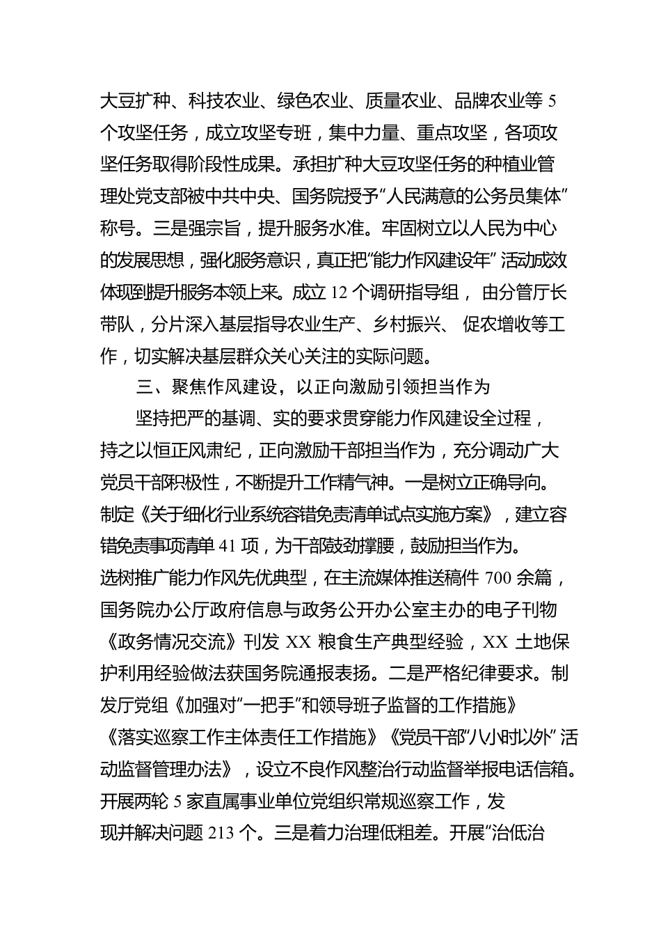 省农业农村厅突出“六个聚焦”能力作风建设工作报告.docx_第3页