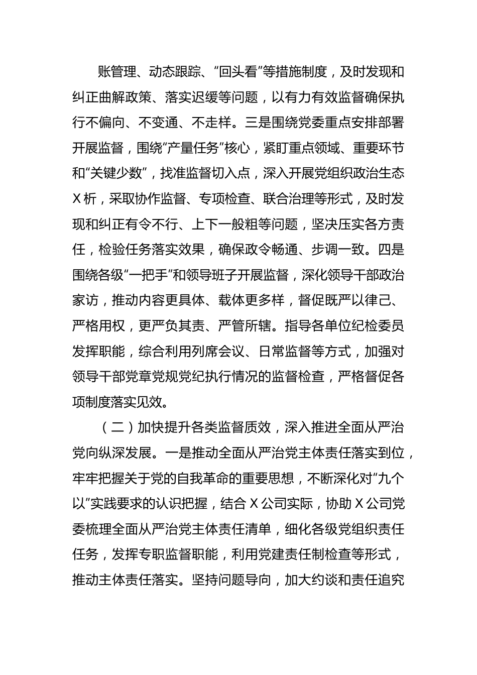 国企党风廉政建设和反腐败工作会议上关于2024年工作的报告.docx_第3页