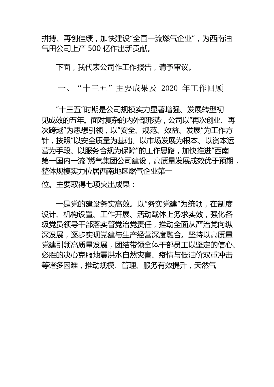 在公司2021年工作会暨三届一次职代会上的报告.docx_第2页