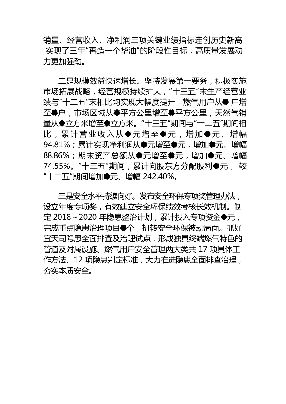 在公司2021年工作会暨三届一次职代会上的报告.docx_第3页