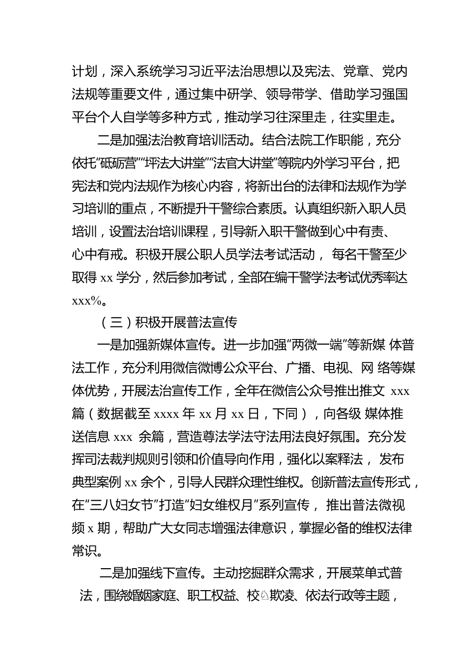 法院2021年普法履职自评报告.docx_第2页