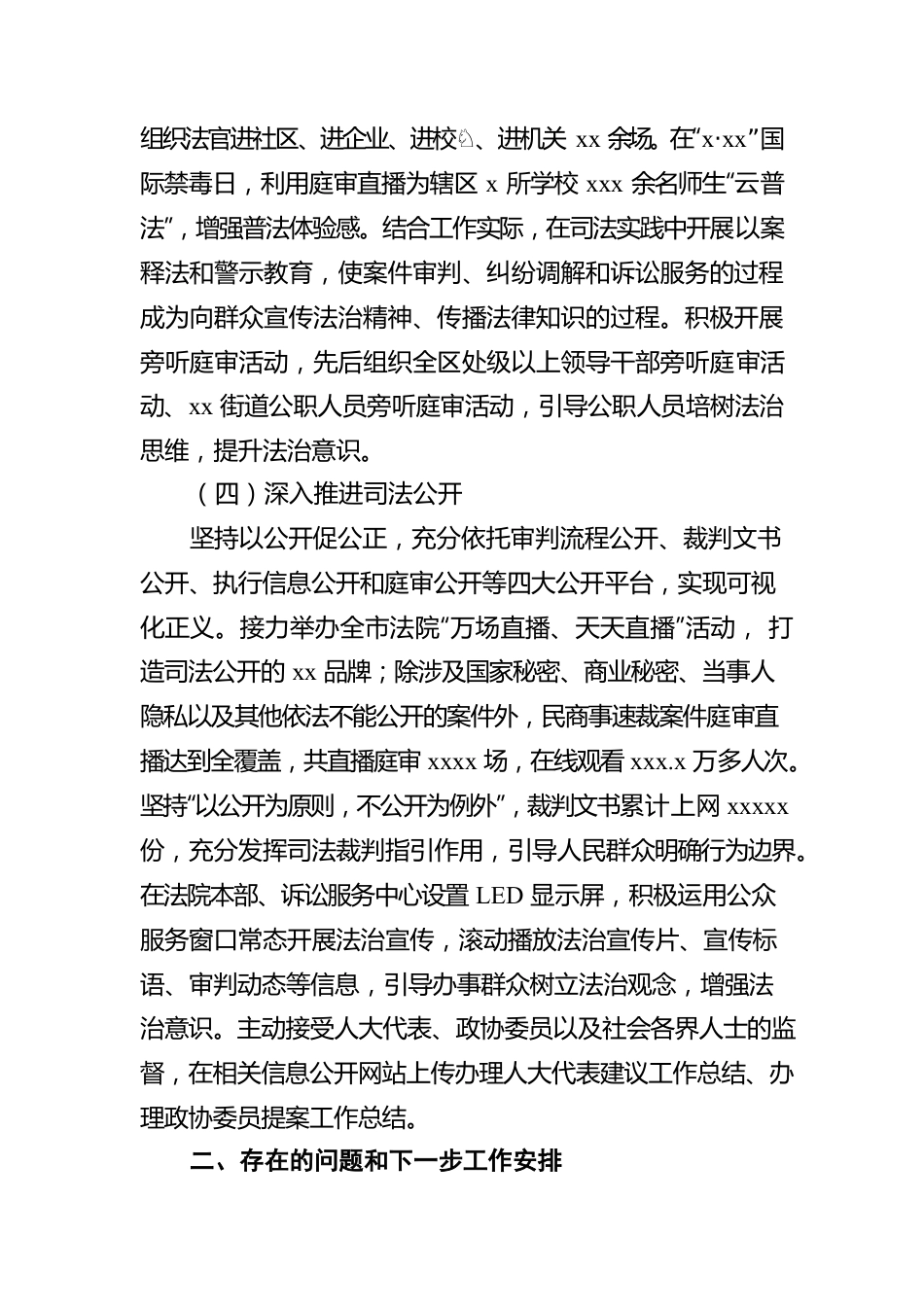 法院2021年普法履职自评报告.docx_第3页