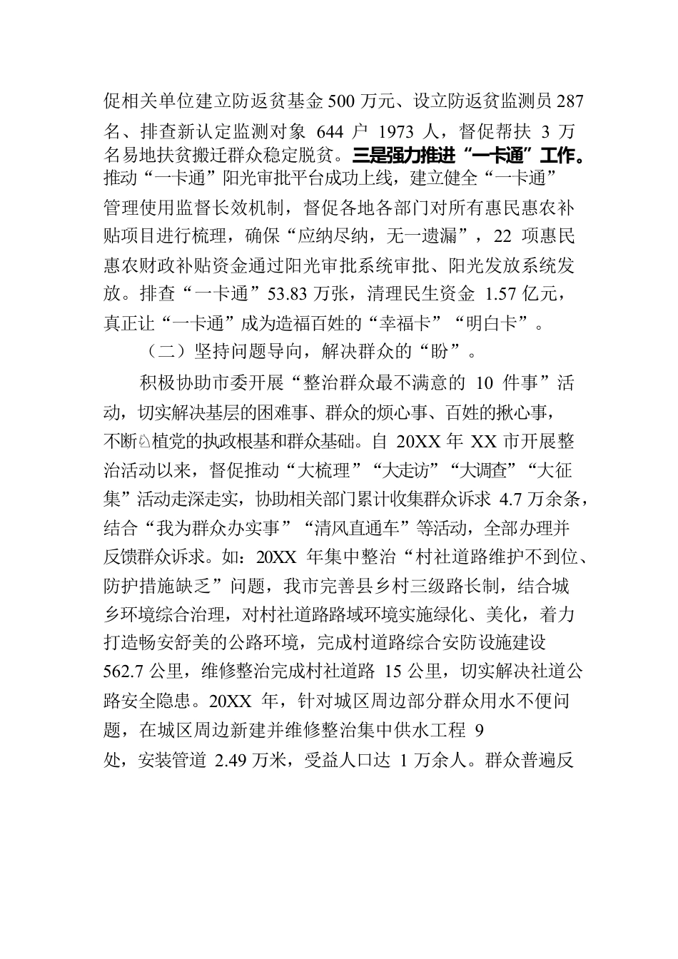 市监委关于整治群众反映强烈问题工作情况的报告.docx_第2页