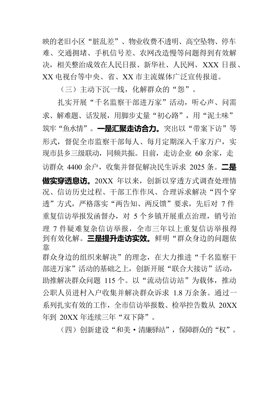 市监委关于整治群众反映强烈问题工作情况的报告.docx_第3页