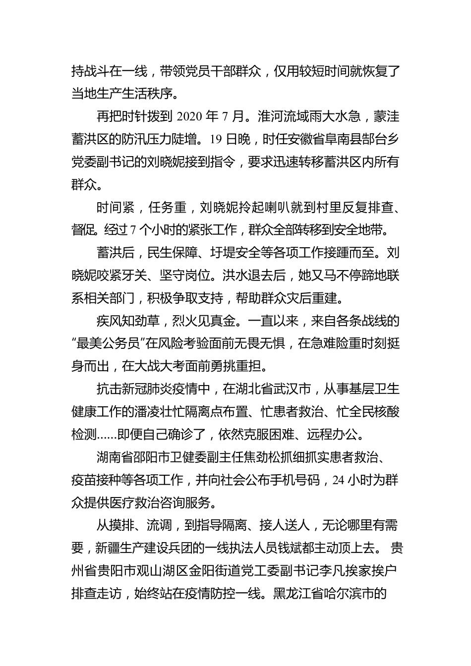 竭诚为民 担当实干——全国“最美公务员”群像扫描.docx_第2页