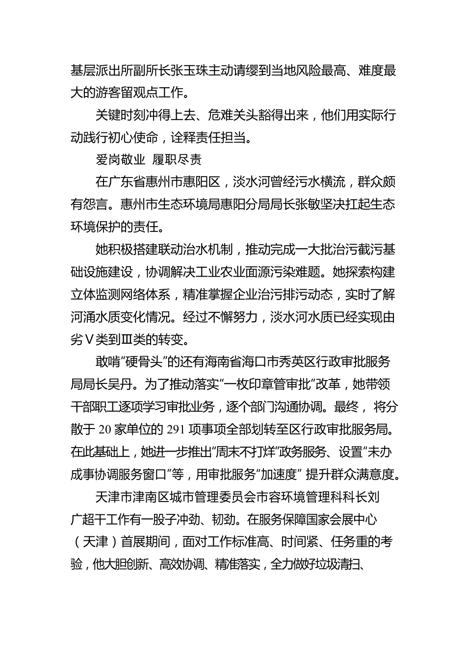 竭诚为民 担当实干——全国“最美公务员”群像扫描.docx_第3页