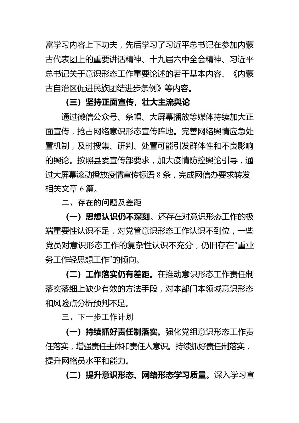 2022年上半年意识形态工作报告汇编（6篇）.docx_第3页