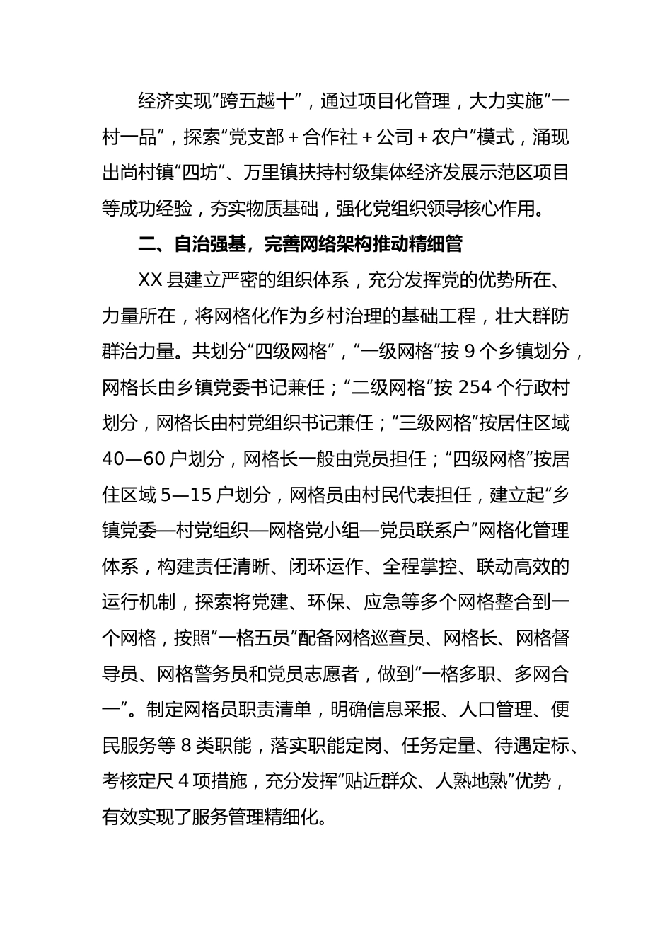 县“五治融合”提升区域基层治理工作报告.docx_第3页