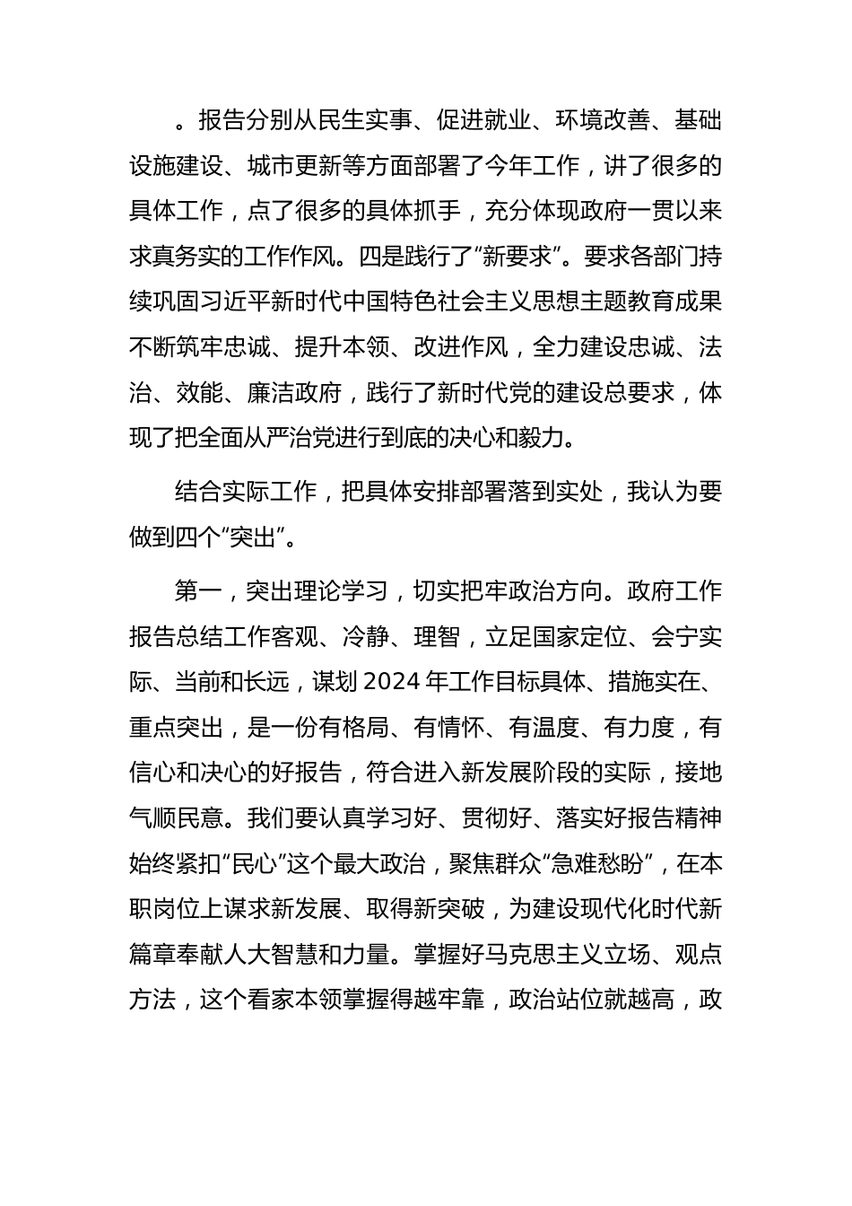 在2024年两会分组讨论上的发言（对政府工作报告点评肯定）.docx_第3页