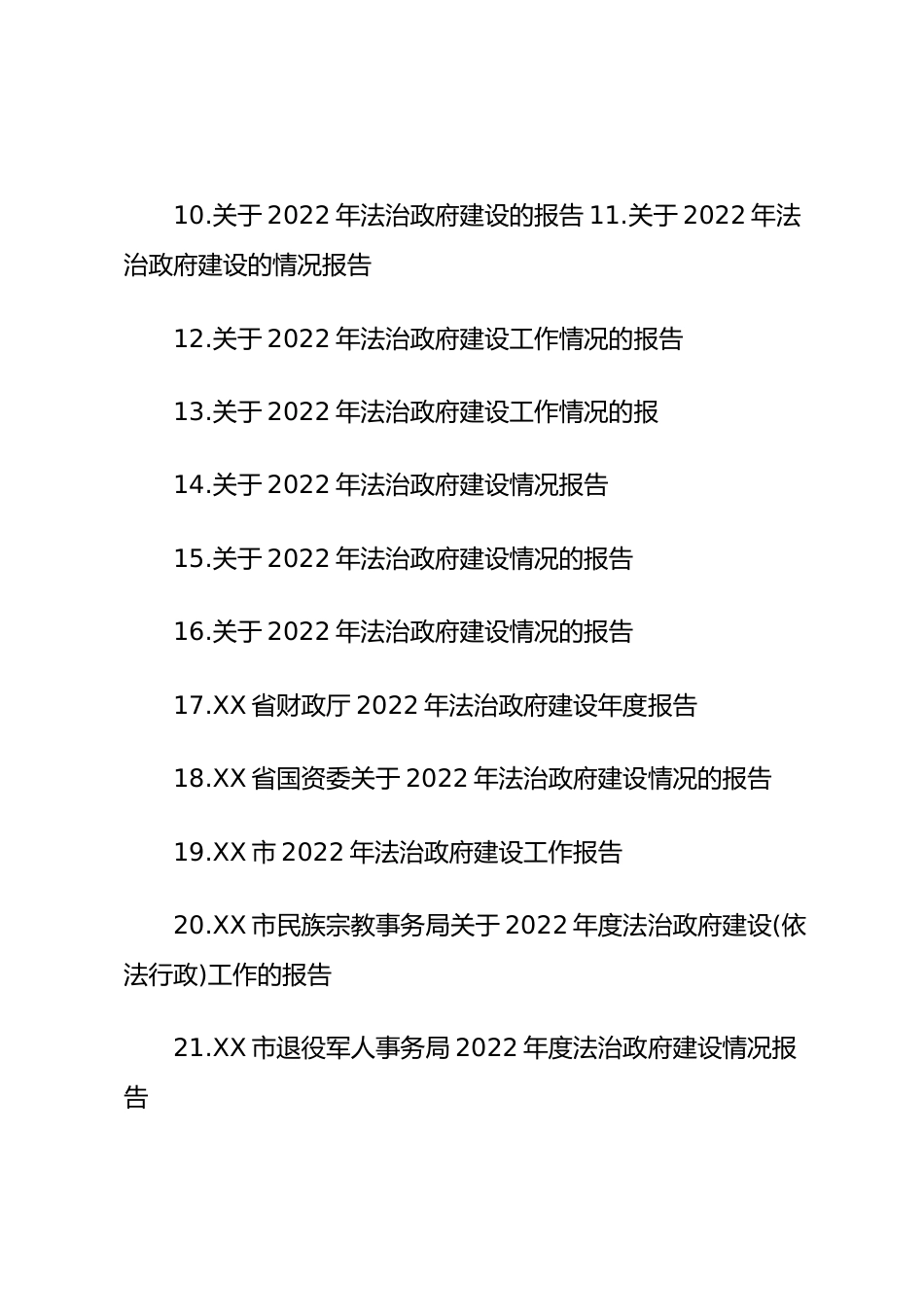 (42篇)2022年法治政府建设情况报告汇编.docx_第2页