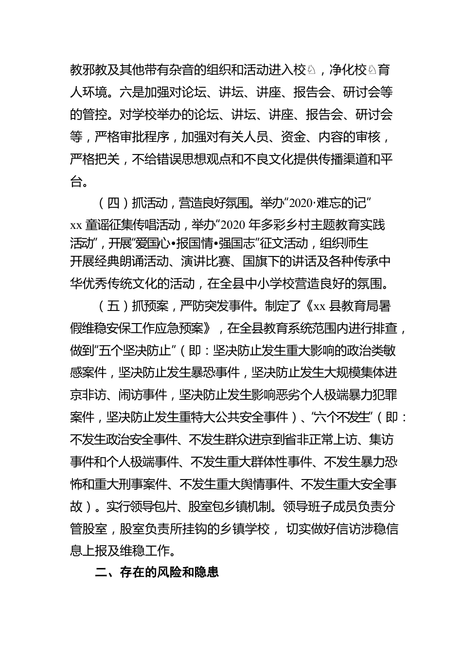 关于政治安全和意识形态工作报告（教育系统）.docx_第3页