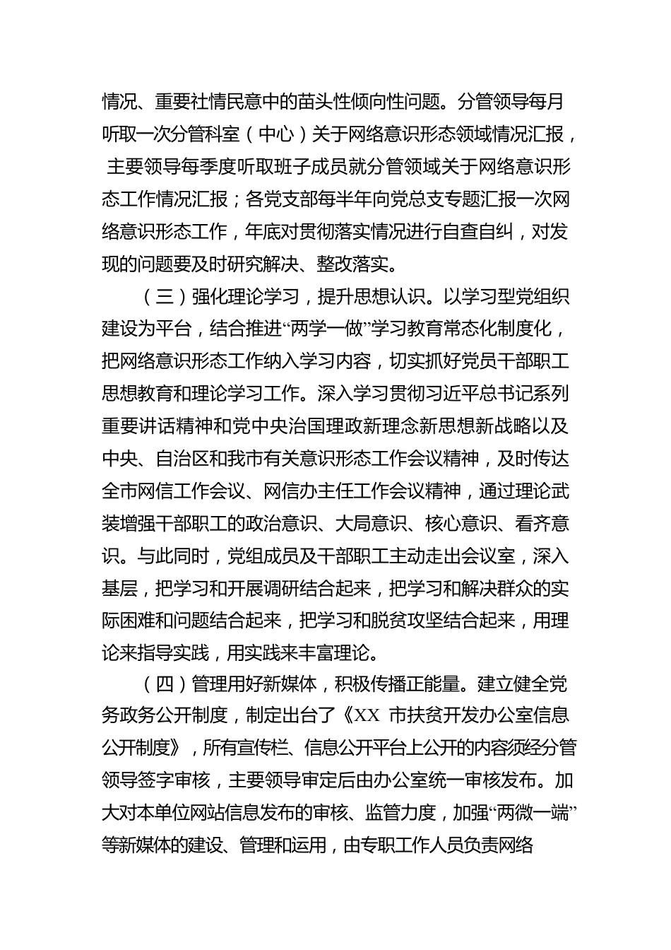 网络意识形态工作责任制落实情况自查整改报告.docx_第2页