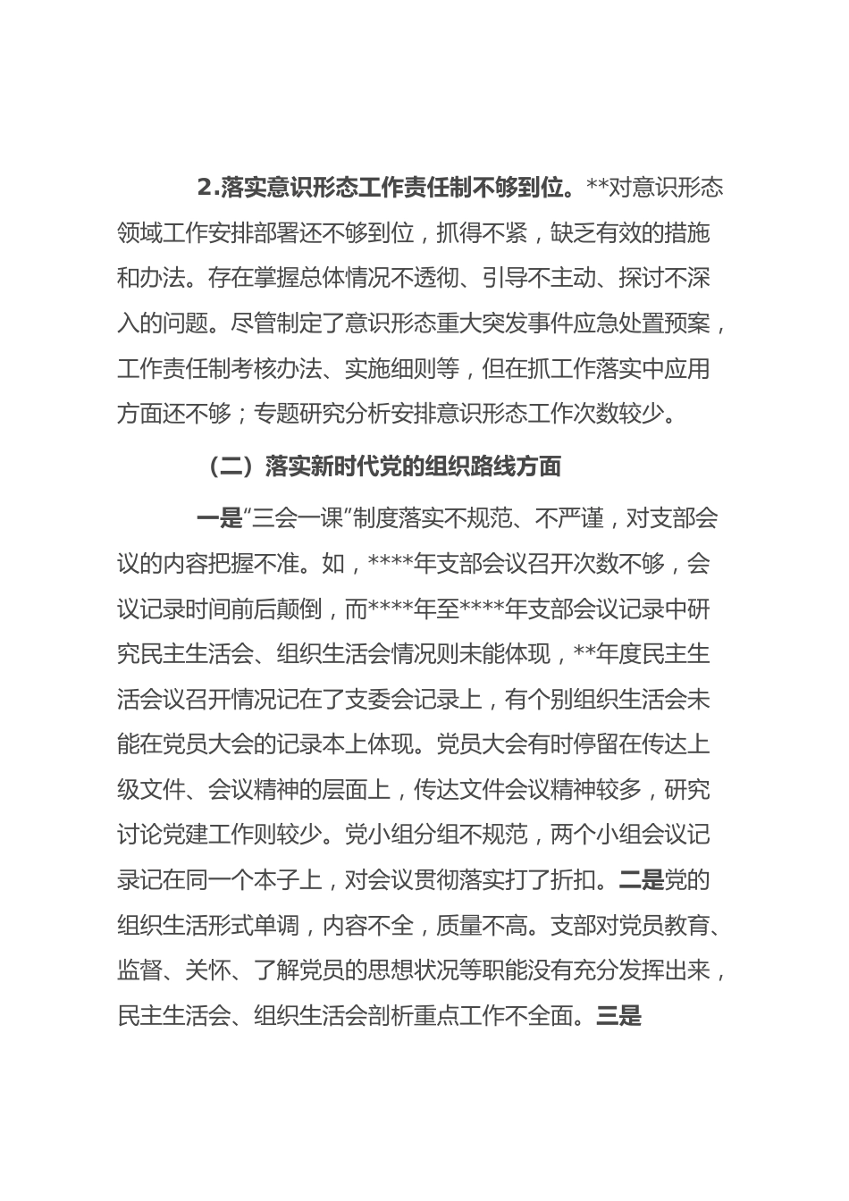 区委第一巡察组巡察单位的情况报告.docx_第3页