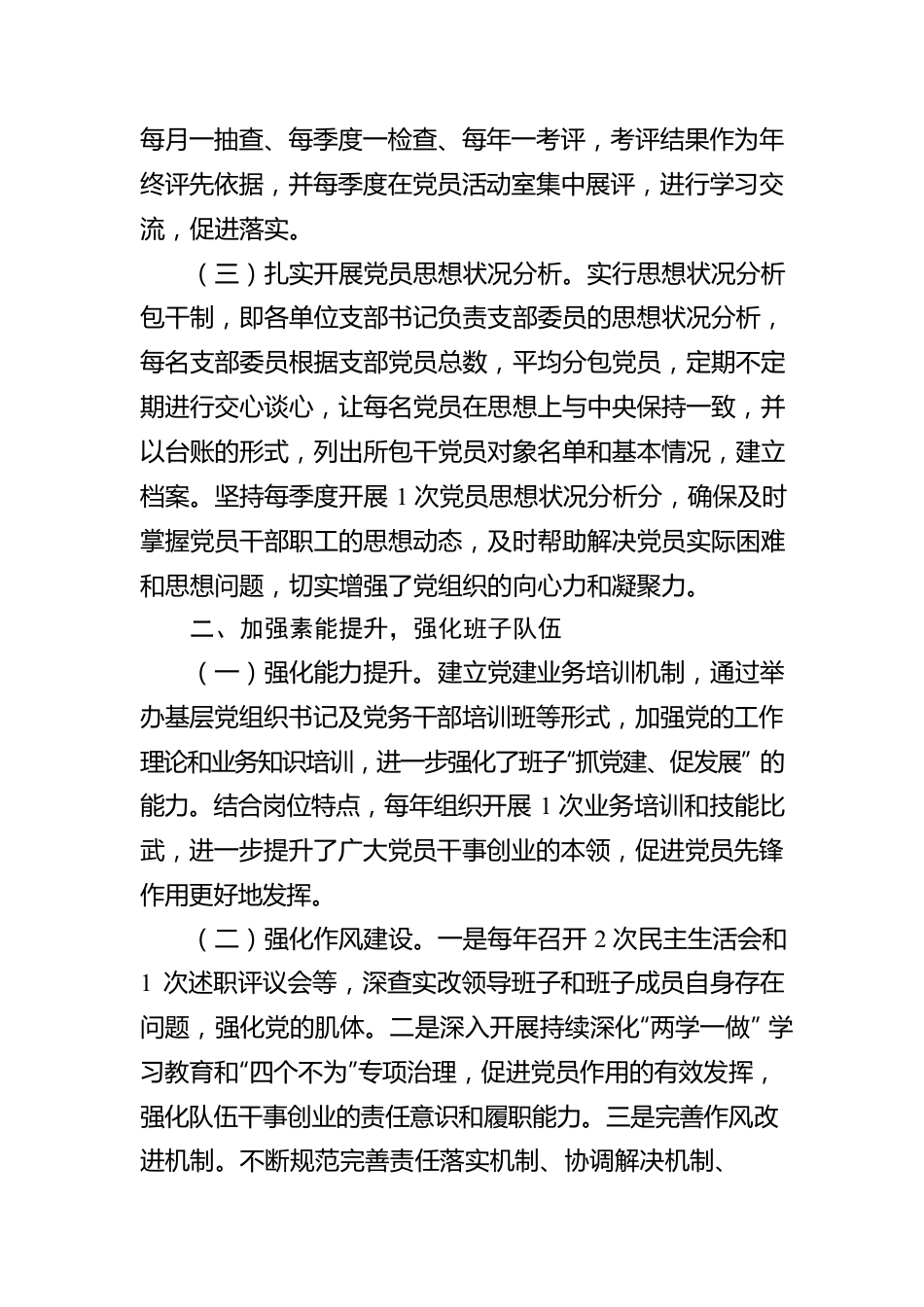 市城管局2022年全面从严治党报告.docx_第2页