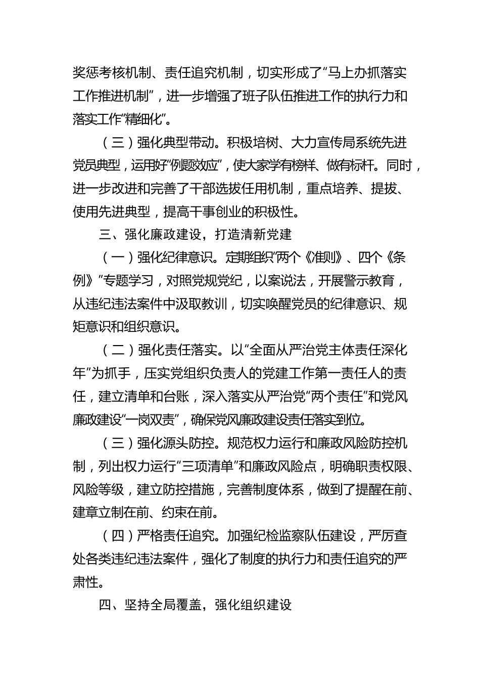 市城管局2022年全面从严治党报告.docx_第3页