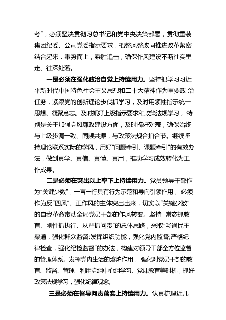 个人自查自纠情况报告.docx_第2页