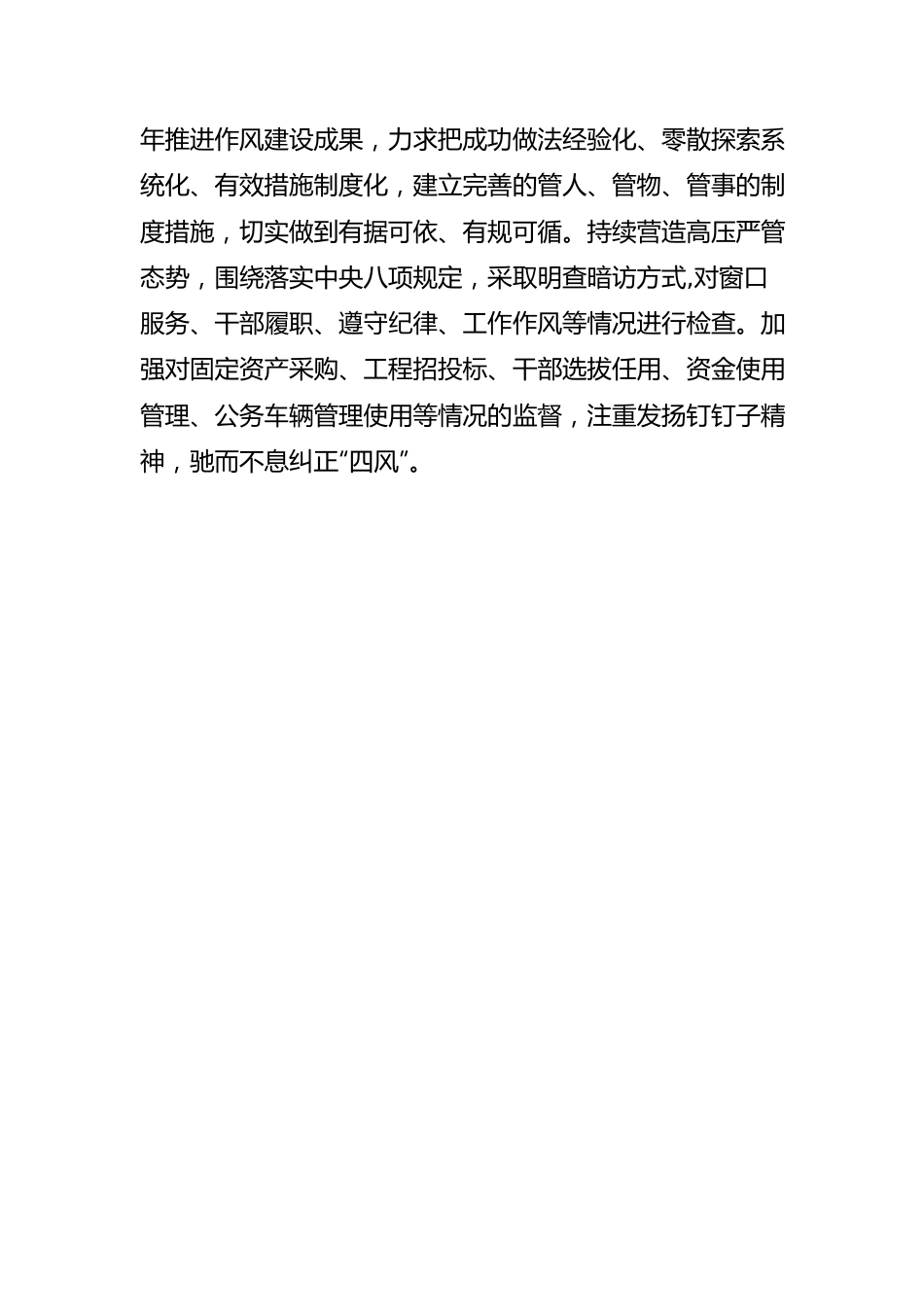 个人自查自纠情况报告.docx_第3页