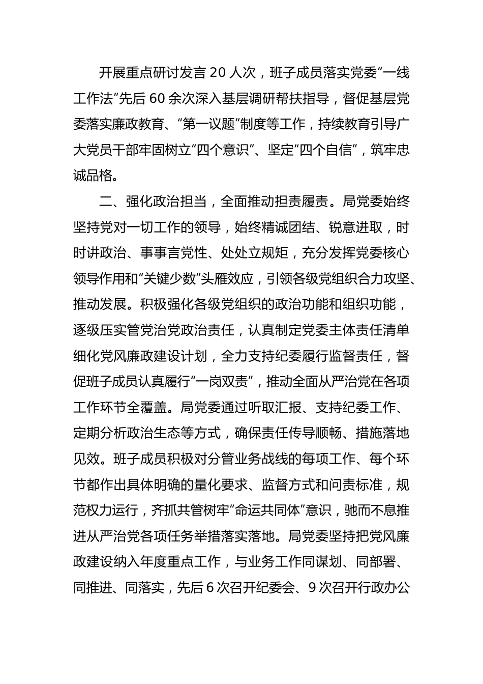 关于2023年落实全面从严治党主体责任情况的报告（消防.docx_第3页