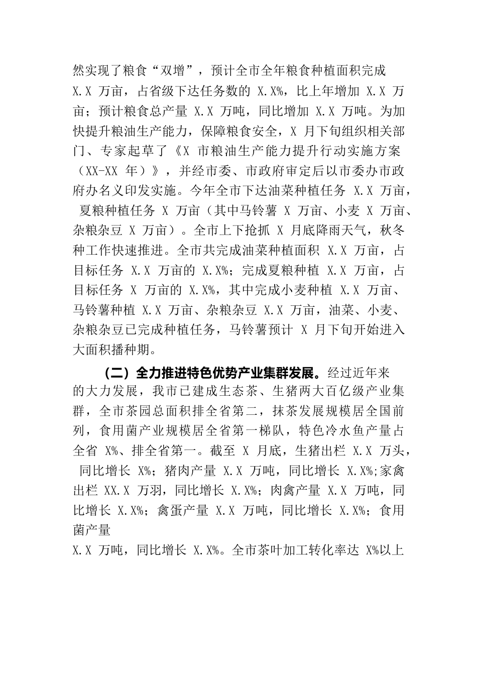 农业农村局巩固拓展脱贫攻坚与乡村振兴有效衔接工作报告.docx_第2页