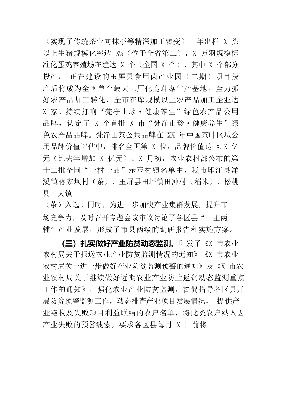 农业农村局巩固拓展脱贫攻坚与乡村振兴有效衔接工作报告.docx_第3页