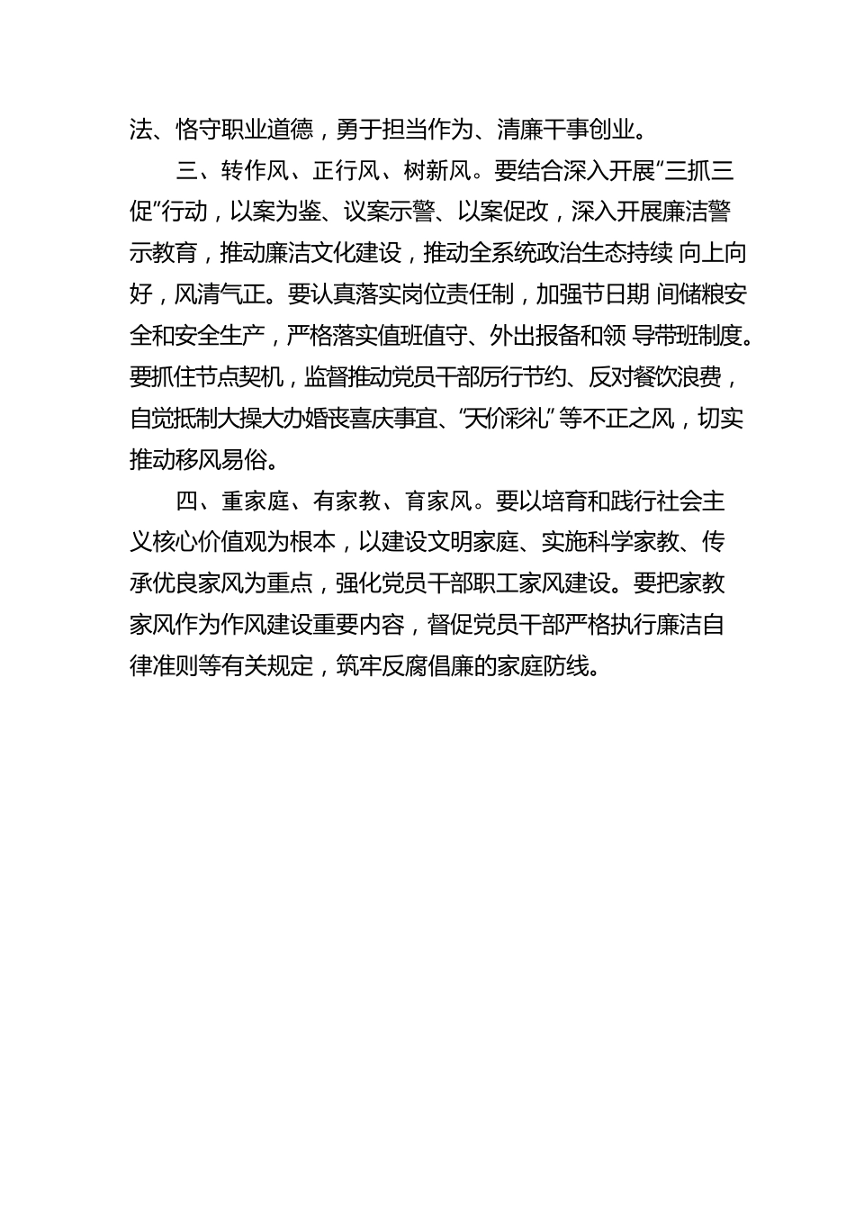 市粮食和物资储备局关于严明2023年五一、端午期间纪律要求的公告（20230428）.docx_第2页