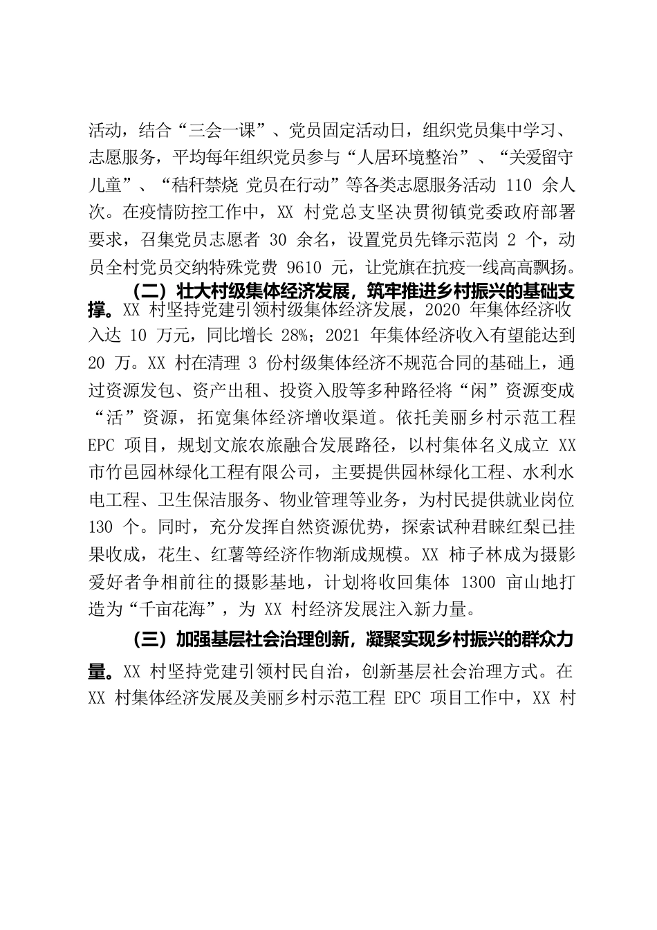 村情综合情况报告.docx_第3页