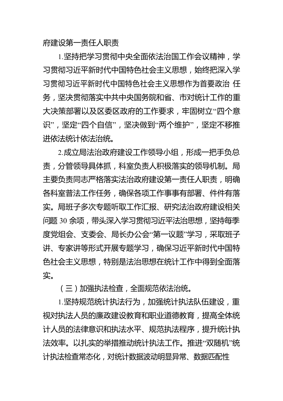 XX区统计局2022年法治政府建设工作报告（20221129）.docx_第2页