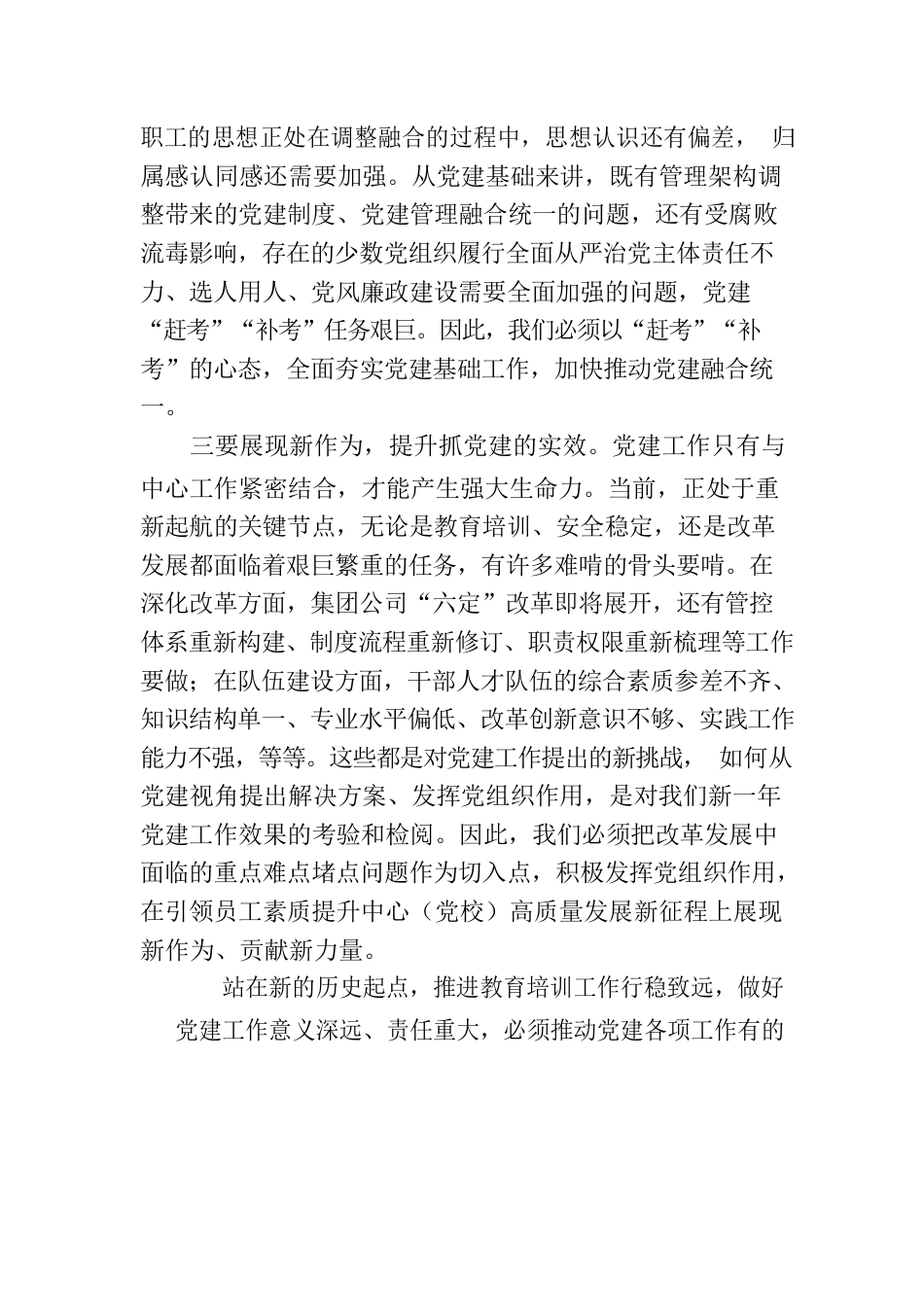 2023年党校工作报告.docx_第2页