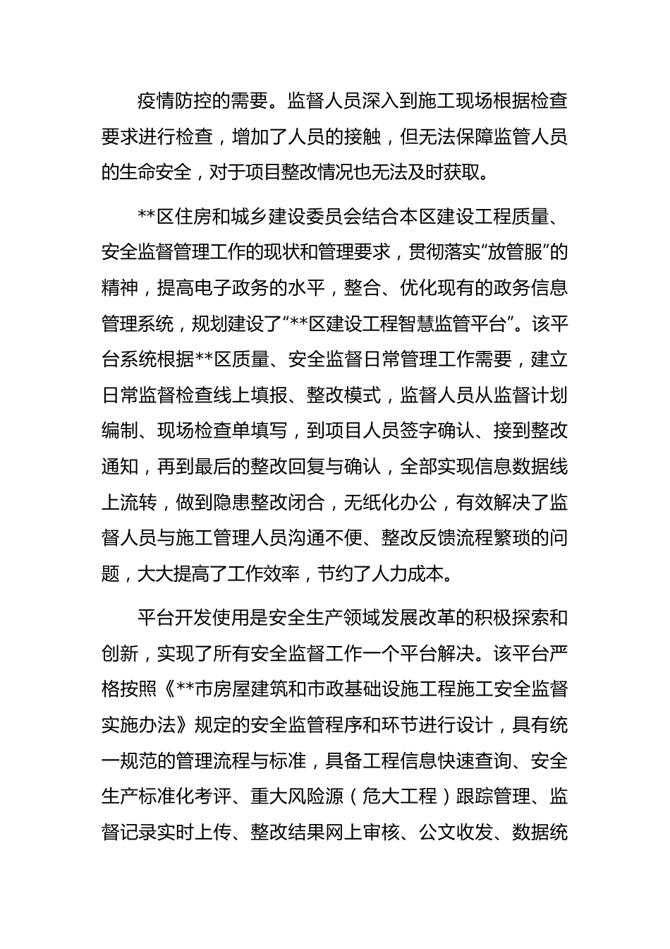 住建系统安全生产工作报告建设工程智慧监管平台.docx_第3页