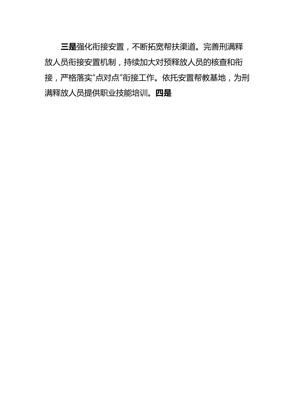 XX司法局关于社会治安综合治理工作开展情况报告.docx_第2页