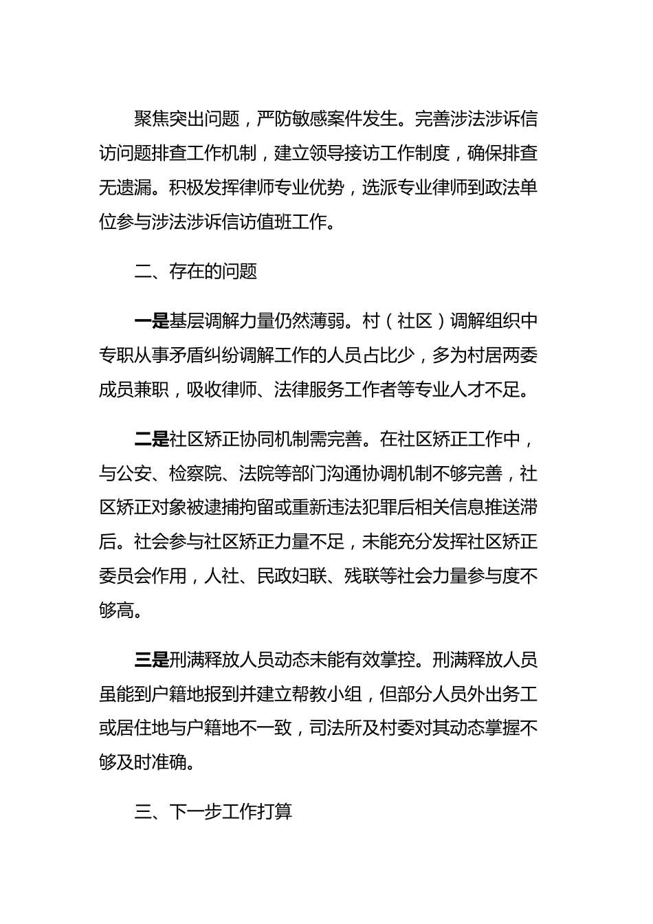 XX司法局关于社会治安综合治理工作开展情况报告.docx_第3页