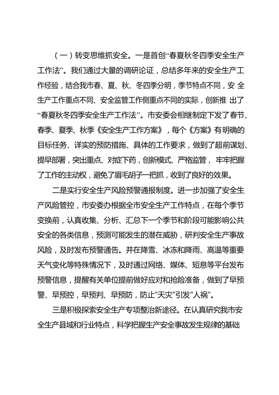 关于2022年安全生产工作情况的报告.docx_第2页