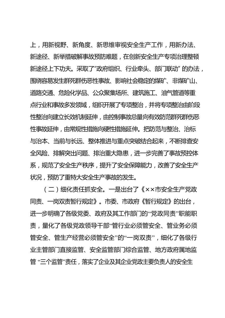 关于2022年安全生产工作情况的报告.docx_第3页