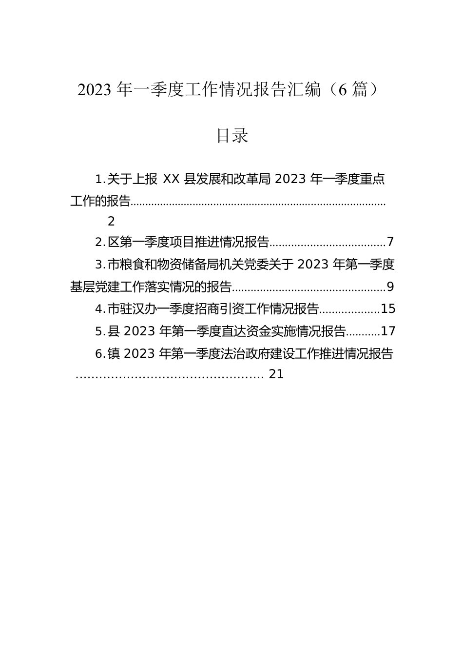 2023年一季度工作情况报告汇编（6篇）.docx_第1页