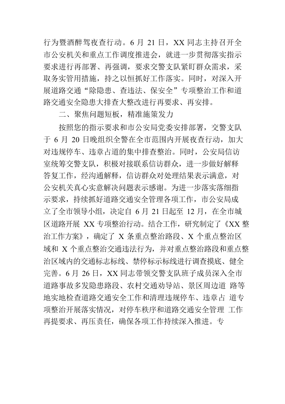 关于全市停车秩序专项整治有关情况的报告.docx_第2页