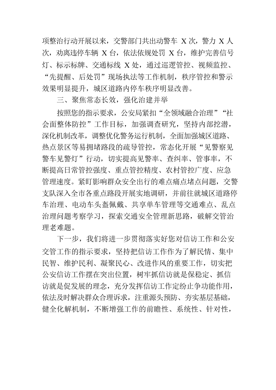 关于全市停车秩序专项整治有关情况的报告.docx_第3页