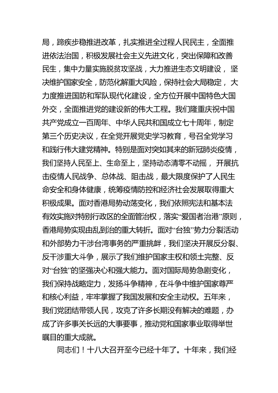 二十大报告（实录全文）.docx_第2页