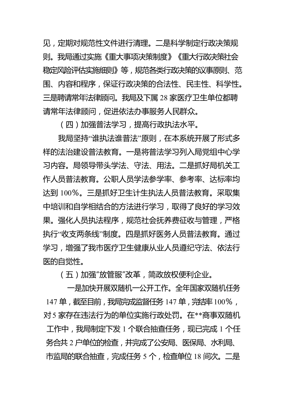 市卫生健康局2022年法治政府建设工作情况报告.docx_第3页