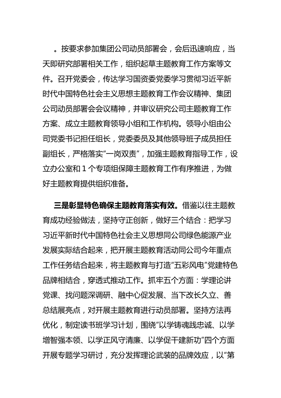 国企主题教育筹备情况报告.docx_第3页