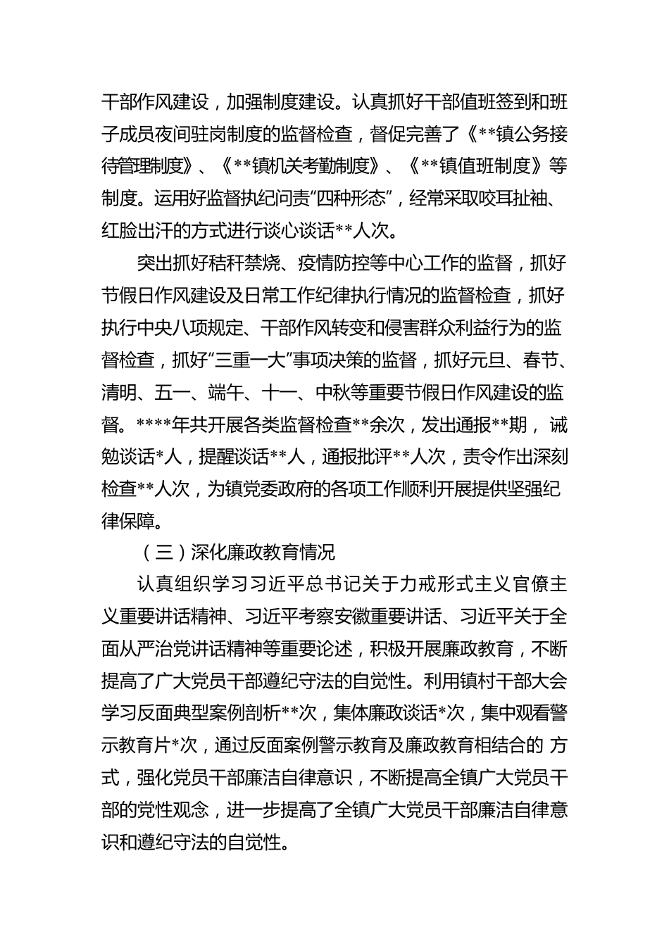 2022年镇纪委工作报告.docx_第2页